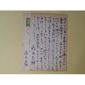 画像: 藤島泰輔葉書（三友社・北村卓三宛）　計2枚　藤島泰輔