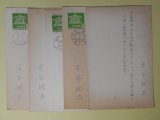 画像: 古谷綱武葉書（三友社・北村卓三宛）　計5枚　古谷綱武