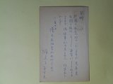 画像: 堀文子（代筆）葉書（三友社・北村卓三宛）　堀文子（代筆）