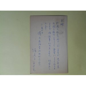 画像: 堀文子（代筆）葉書（三友社・北村卓三宛）　堀文子（代筆）