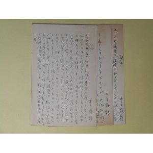 画像: 本多顕彰葉書（三友社・北村卓三宛）　計3枚　本多顕彰