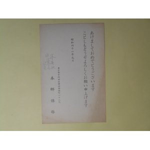 画像: 本郷保雄（編集者）葉書（三友社・北村卓三宛）　本郷保雄