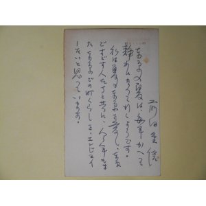 画像: 前田重信（産経済新聞出版局長）葉書（三友社・北村卓三宛）　前田重信