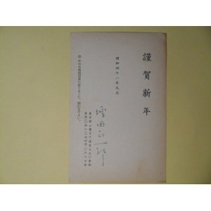 画像: 増田正一郎（小説倶楽部編集者）葉書（三友社・北村卓三宛）　増田正一郎