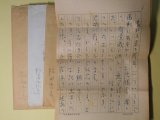 画像: 松田忠吉（高知新聞社）書簡（三友社・北村卓三、佐々正宛）　計3通　松田忠吉