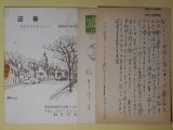 画像: 松井行正（画家）葉書（三友社・北村卓三宛）　計3枚　松井行正