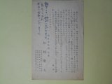 画像: 松林康文（南日本新聞社）葉書（三友社・北村卓三・佐々正宛）　松林康文