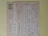 画像: 丸岡秀子葉書（三友社・北村卓三宛）　計3枚　丸岡秀子