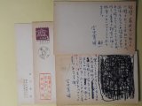 画像: 宮内寒彌葉書（三友社・北村卓三宛）　計4枚　宮内寒彌