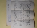 画像: 武藤守（河北新報秋田支社）書簡（三友社・北村卓三宛）　武藤守