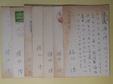 画像: 棟田博葉書（三友社・北村卓三宛）　計7枚　棟田博