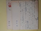 画像: 村松剛葉書（三友社・北村卓三宛）　計3枚　村松剛