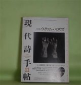 画像: 現代詩手帖　1997年11月（第40巻第11号）―追悼特集・ウィリアム・バロウズ（ウィリアム・バロウズ/山形浩生、柳下毅一郎・訳、山形浩生×柳下毅一郎、ポール・ウィリアムズ/遠藤朋之・訳、清水アリカ、中原昌也、藤沢周、堀江敏幸ほか）　ウィリアム・バロウズ/山形浩生、柳下毅一郎・訳、山形浩生×柳下毅一郎、ポール・ウィリアムズ/遠藤朋之・訳、清水アリカ、中原昌也、藤沢周、堀江敏幸、荒川洋治　ほか