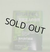 画像: 現代詩手帖　2003年4月（第46巻第4号）―特集1・友部正人の世界（友部正人、インタビュー（ききて・田口犬男）、片桐ユズル、工藤直子、仲井戸麗市、高田渡、小室等、福間健二ほか）ほか　友部正人、友部正人・インタビュー（ききて・田口犬男）、片桐ユズル、工藤直子、仲井戸麗市、高田渡、小室等、福間健二、松本圭二　ほか