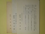 画像: 矢島貞雄（信濃毎日新聞社）書簡（三友社・北村卓三宛）　1通＋葉書　1枚　計2点　矢島貞雄