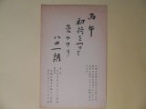 画像: 八田一朗（レスリング選手、政治家）葉書（三友社・北村卓三・佐々正宛）　八田一朗