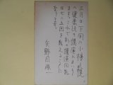 画像: 矢野目源一葉書（三友社・北村卓三宛）　矢野目源一