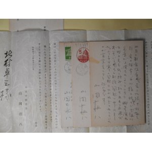 画像: 山岡荘八葉書（三友社・北村卓三宛）　3枚＋書簡　1通　計4点　山岡荘八