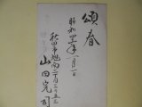 画像: 山田完司（秋田魁新報・常務）葉書（三友社・北村卓三・佐々正宛）　山田完司