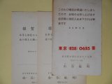 画像: 由谷敏明（画家）葉書（三友社・北村卓三宛）　計3枚　由谷敏明