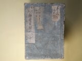 画像: （写本）大江伝記　鎌倉見聞志　後篇　不揃20冊