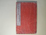画像: 発句　俳諧九百題　下（秋之部・冬之部）　椿海潮堂　編