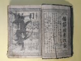 画像: 倭節用悉改袋　?之子　編/西川祐信　画