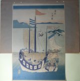 画像: （複製）　「唐船入津の図」