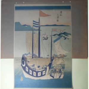 画像: （複製）　「唐船入津の図」