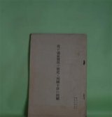 画像: 我が満蒙発展の歴史と列国（昭和7年7月）