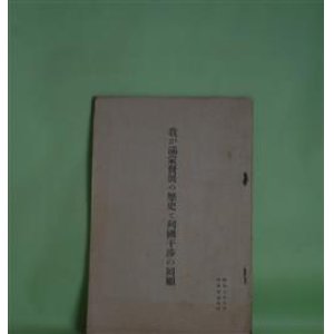 画像: 我が満蒙発展の歴史と列国（昭和7年7月）