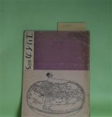 画像: ユリイカ　1960年5月（第5巻第5号）―戦後詩人論（2）（大岡信）、葡萄酒の害について（安西均）、めくるめく空白（清岡卓行）、童話風な手紙（2）（岸田衿子）ほか　大岡信、安西均、清岡卓行、岸田衿子、小笠原豊樹、岡崎清一郎　ほか