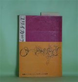 画像: ユリイカ　1960年7月（第5巻第7号）―特集・ジュール・シュペルヴィエル追悼（橋本一明、飯島耕一、嶋岡晨）、長詩シヨパン（岩田宏）、童話風な手紙（4）（岸田衿子）ほか　橋本一明、飯島耕一、嶋岡晨、シュペルヴィエル、岩田宏、岸田衿子、小笠原豊樹　ほか