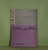 画像: ユリイカ　1960年9月（第5巻第9号）―頭文字について（丸谷才一）、うたうこゝろ（武満徹）、力へのアメリカ的な夢（大岡信）、沙丘にて（中村稔）、太陽がいっぱい（多田智満子）ほか　丸谷才一、武満徹、大岡信、中村稔、多田智満子、大塚啓也、渡辺武信、串田孫一、田村隆一　ほか