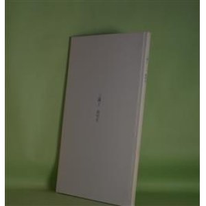 画像: （詩誌）　三蔵2　創刊号（2002年1月20日）　石井辰彦、小池昌代、四方田犬彦、斎藤真理子、田中槐、豊原清明