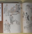 画像2: 一掃百態　（複製）　渡邊崋山　筆