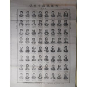 画像: 衆議院議員肖像　（第2号）（改進新聞　明治23年8月1日附録）