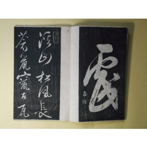 画像: 玉華帖