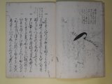 画像: （写本）しやうそくの次第（装束の次第）