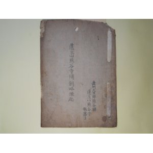 画像: 蓮生山熊谷寺開創略縁起