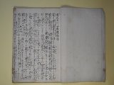 画像: （写本）おなつ蘇生物語　全