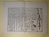 画像: 享保よみ売はやり唄　（複製版）