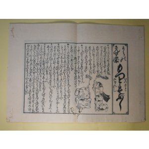 画像: 享保よみ売はやり唄　（複製版）