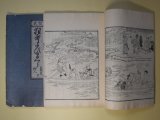 画像: 信武　狂歌たびまくら（狂歌たび枕）　上・下　（複製版）―京都名所/絵入　菱川師宣　画