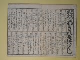 画像: 見たり聞たりあきれるづくし