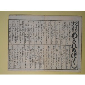 画像: 見たり聞たりあきれるづくし