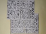 画像: 大しんぱん　どん字づくし、どん字づくし二編　計2枚