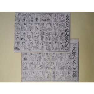 画像: 大しんぱん　どん字づくし、どん字づくし二編　計2枚