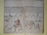 画像: 世中百首絵鈔　荒木田守武/川島重信　画