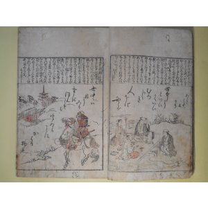 画像: 世中百首絵鈔　荒木田守武/川島重信　画